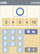 脳トレ算数道場～初級編（小学生から大人まで楽しめる）～ Screenshot 3