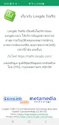 Longdo Traffic screenshot 6