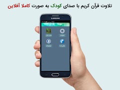 تلاوت قرآن کودک یوسف کالوعلی screenshot 5