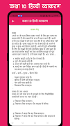 Class 10 Hindi Grammar 스크린샷 7