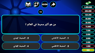مسابقة المعرفة ( ثقافة عامة وع capture d'écran 2