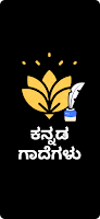 Kannada Proverbs (ಗಾದೆಗಳು) bài đăng