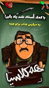 همکلاسیا - بازی استاد حدس کلمه 海报