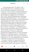Библейская энциклопедия 스크린샷 2