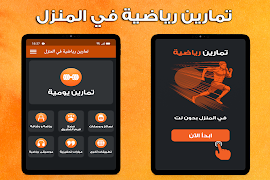 تمارين رياضية في المنزل دون نت screenshot 3