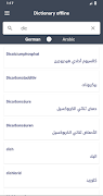 قاموس ألماني عربي بدون انترنت تصوير الشاشة 1