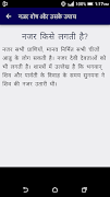 नज़र दोष और उसके उपाय जाने - पक्की गारंटी скриншот 1