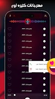 مهرجانات 2025 بدون نت captura de pantalla 3