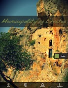 4 Schermata Dimos Evrota