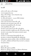 সাধারণ জ্ঞান - বাংলাদেশ বিষয়ে اسکرین شاٹ 4