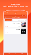 سيارتي " سوق السيارات اليمني " 截圖 3