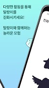 말랑이 진화 - 말랑이 키우기, 만보기, 캐릭터 スクリーンショット 3