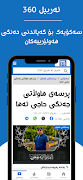 Erbil 360 截图 3