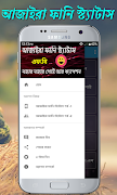 আজাইরা ফানি স্ট্যাটাস captura de pantalla 5