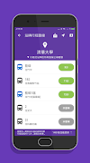 新竹搭公車 - 公車即時動態時刻表查詢 ภาพหน้าจอ 5