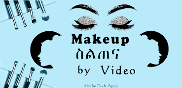 Makeup Tutorial Video Ethiopia تصوير الشاشة 1