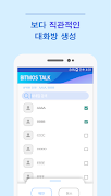 برنامه‌نما Bitmos Talk عکس از صفحه