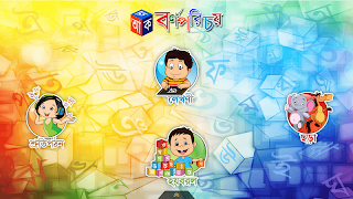 Barnoparichay - Bengali screenshot 1