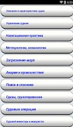 Матрос Квалифицированный screenshot 4