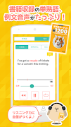 【旧版書籍用】ターゲットの友1200　英単語アプリ Screenshot 5
