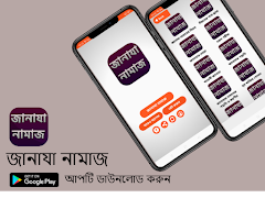 6 Schermata জানাযা নামাজ শিক্ষা - Janaza n