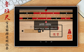 魯班尺 Ekran Görüntüsü 5