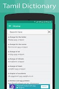 Tamil Dictionary স্ক্রিনশট 1