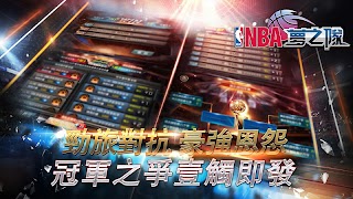 NBA夢之隊：巨星傳承 screenshot 6
