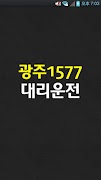 광주1577대리운전 poster
