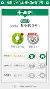 매일10분 기초 영어회화의 기적 スクリーンショット 5