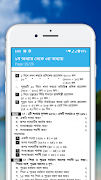 Class 5 Math Solution Bangla O imagem de tela 2