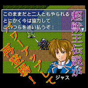 超獣王ジャスティス正伝【神機SRPG第5弾】 постер