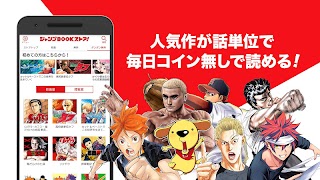 ジャンプBOOKストア！人気マンガ/雑誌多数の電子書籍アプリ 截图 3