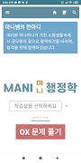 마니 행정학 скриншот 1