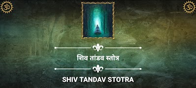 शिव तांडव स्तोत्र اسکرین شاٹ 3