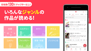 プリ小説 byGMO 夢小説が読み放題！小説を書くアプリ syot layar 3