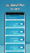 السيرة النبوية كاملة بدون نت 截圖 2