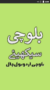 Balochi Urdu Bol Chal 海報