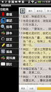 我要讀聖經 ภาพหน้าจอ 2