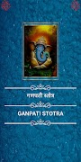 गणपती स्तोत्र / Ganpati Stotra পোস্টার