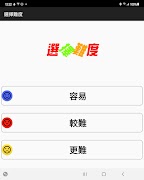 新聖經填字遊戲 capture d'écran 1