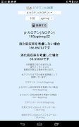 ビタミンIU換算 screenshot 1