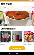 Меню Дня - пошаговые рецепты 스크린샷 5