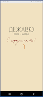 Ресторан "бистро Дежавю" постер