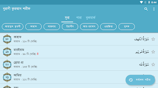 নূরানী কুরআন - Nurani Quran 截图 6