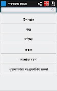 শরৎচন্দ্র রচনা সমগ্র/ Sarat Ch screenshot 1