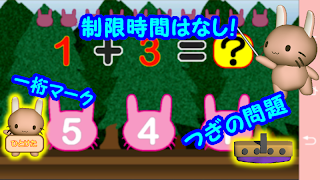 うさぎさんのたし算ひき算 截圖 2