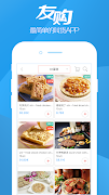 友购 - 最简单的叫货软件 Screenshot 1