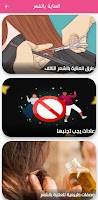 العناية بالشعر الملصق