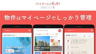 賃貸・ひとり暮らしのお部屋探しはアットホームであった！ स्क्रीनशॉट 7